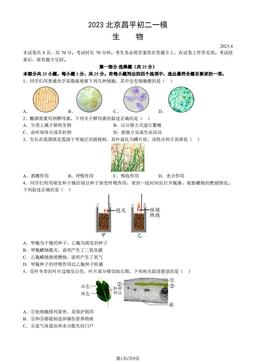2023北京昌平初二一模生物（教师版）-答案