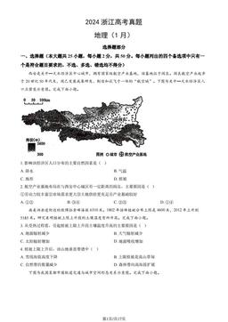 2024浙江高考真题地理（1月）（教师版）-答案