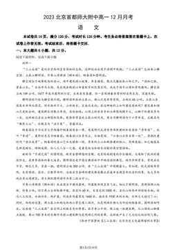 2023北京首都师大附中高一12月月考语文（教师版）-答案