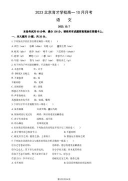 2023北京育才学校高一10月月考语文（教师版）-答案