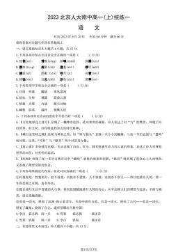 2023北京人大附中高一(上)统练一语文（教师版）-答案