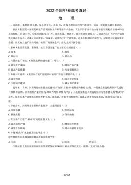 2022全国甲卷高考真题地理（教师版）-答案