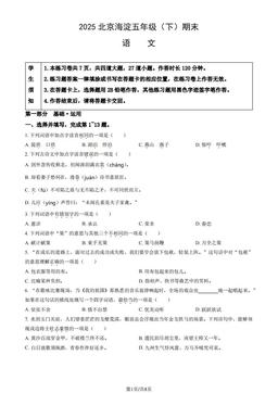 2025北京海淀五年级（下）期末语文（教师版）-答案