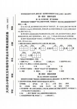 2025北京大兴五年级（上）期末语文-答案