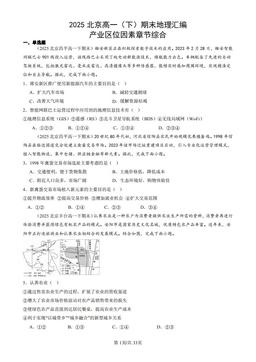 2025北京高一（下）期末地理汇编：产业区位因素章节综合-答案