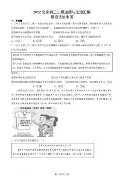 2022北京初三二模道德与法治汇编：建设法治中国-答案