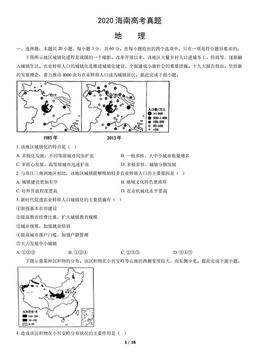 2020海南高考真题地理（教师版）-答案