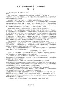 2023北京运河中学高一月3月月考语文（教师版）-答案