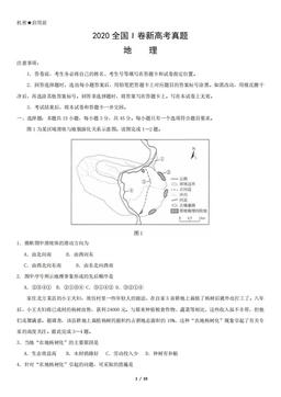 2020全国I卷新高考真题地理（教师版）-答案