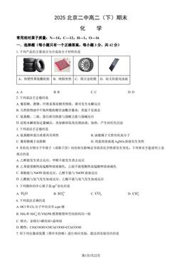 2025北京二中高二（下）期末化学（教师版）-答案