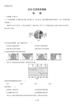 2020江苏高考真题地理（教师版）-答案