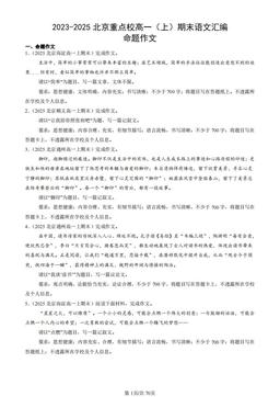 2023-2025北京重点校高一（上）期末语文汇编：命题作文-答案