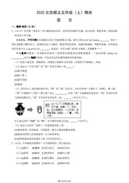 2025北京顺义五年级（上）期末语文（教师版）-答案