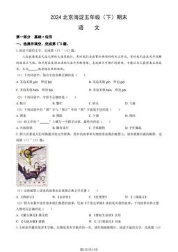 2024北京海淀五年级（下）期末语文（教师版）-答案