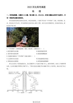 2022河北高考真题地理（教师版）-答案