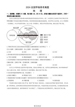 2024全国甲卷高考真题地理（教师版）-答案