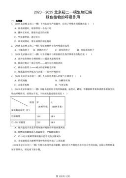 2023—2025北京初二一模生物汇编：绿色植物的呼吸作用-答案