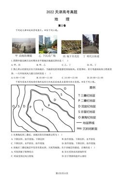 2022天津高考真题地理（教师版）-答案