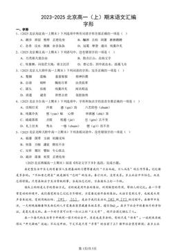 2023-2025北京高一（上）期末语文汇编：字形-答案