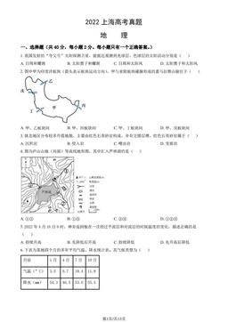 2022上海高考真题地理（教师版）-答案
