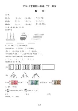 2018北京朝阳一年级（下）期末数学（教师版）-答案