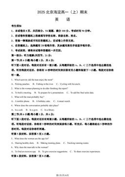 2025北京海淀高一（上）期末英语（教师版）-答案