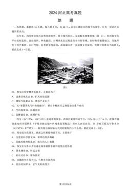2024河北高考真题地理（教师版）-答案