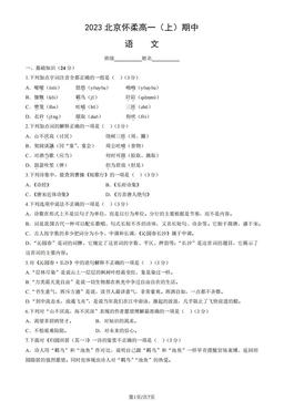 2023北京怀柔高一（上）期中语文-试题