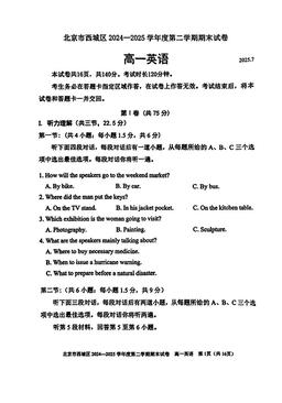 2025北京西城高一（下）期末英语-答案