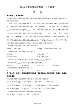 2024北京石景山五年级（上）期末语文（教师版）-答案