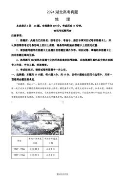 2024湖北高考真题地理（教师版）-答案