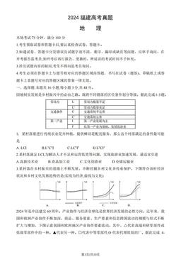 2024福建高考真题地理（教师版）-答案