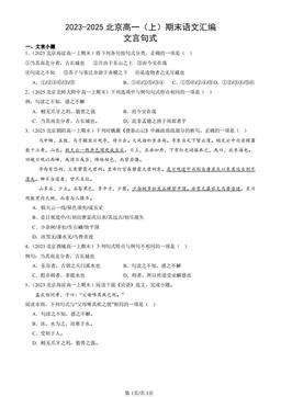 2023-2025北京高一（上）期末语文汇编：文言句式-答案