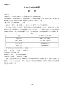 2021山东高考真题地理（教师版）-答案