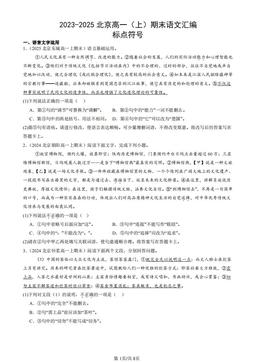 2023-2025北京高一（上）期末语文汇编：标点符号-答案