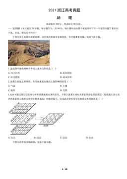 2021浙江高考真题地理（教师版）-答案