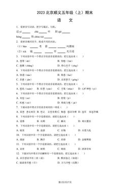 2023北京顺义五年级（上）期末语文（教师版）-答案
