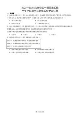 2023—2025北京初三一模历史汇编：甲午中日战争与列强瓜分中国狂潮-答案