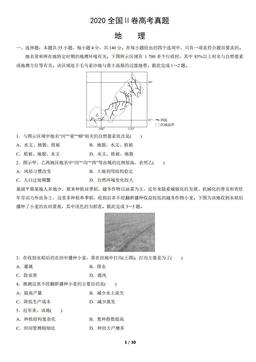 2020全国Ⅱ卷高考真题地理（教师版）-答案