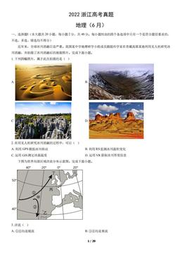 2022浙江高考真题地理（6月）（教师版）-答案