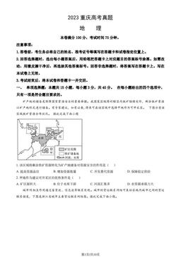 2023重庆高考真题地理（教师版）-答案