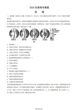 2025甘肃高考真题地理（教师版）-答案