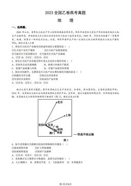 2023全国乙卷高考真题地理（教师版）-答案