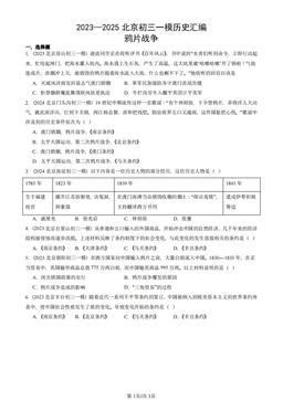 2023—2025北京初三一模历史汇编：鸦片战争-答案