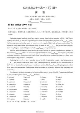 2025北京二十中高一（下）期中英语（教师版）-答案