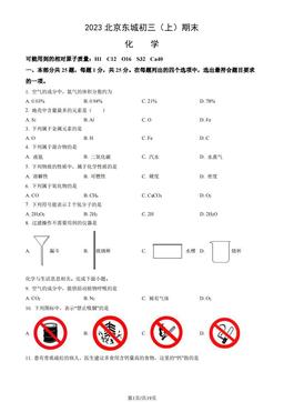 2023北京东城初三（上）期末化学（教师版）-答案