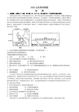 2025山东高考真题地理（教师版）-答案