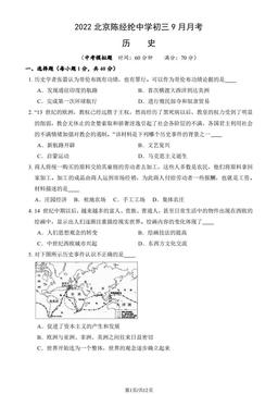2022北京陈经纶中学初三9月月考历史-答案