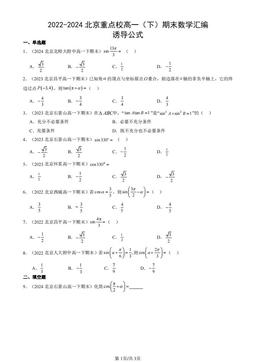 2022-2024北京重点校高一（下）期末数学汇编：诱导公式-答案