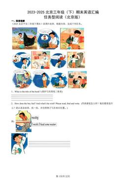 2023-2025北京三年级（下）期末英语汇编：任务型阅读（北京版）-答案